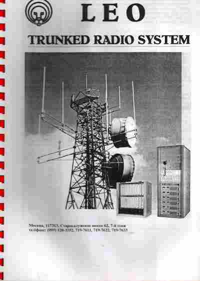 Каталог LEO Trunked Radio System, 54-679, Баград.рф